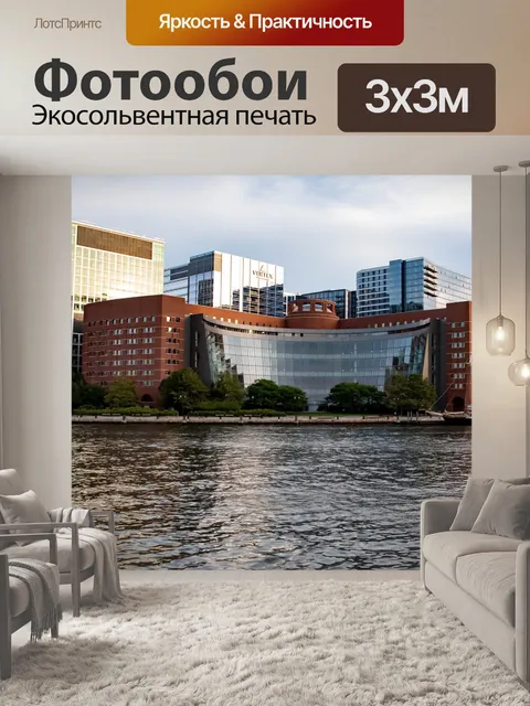 Фотообои Бостон