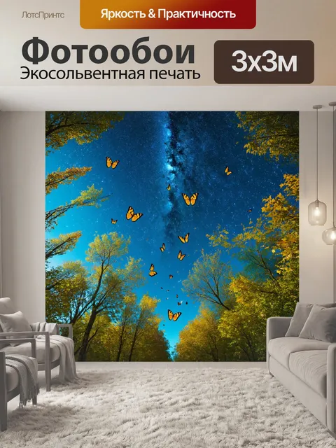 Фотообои лес в стиле сюрреализм