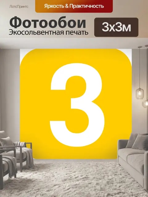 Фотообои Три