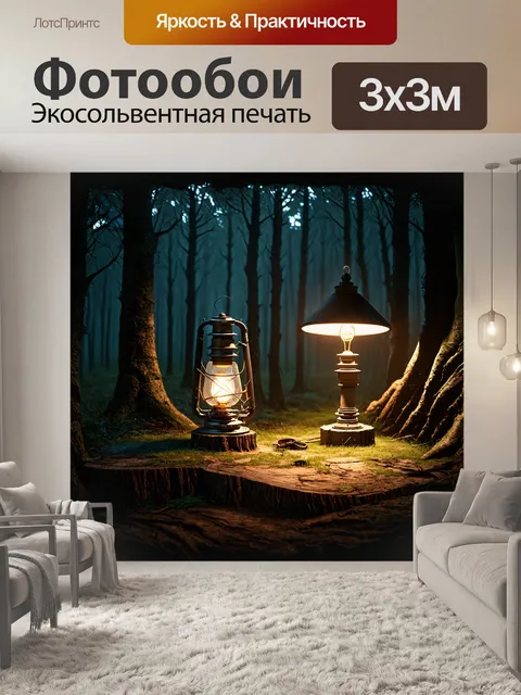Фотообои в темном лесу на пне лежит керосиновая лампа