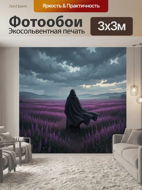 Фотообои Фигура в лавандовом поле