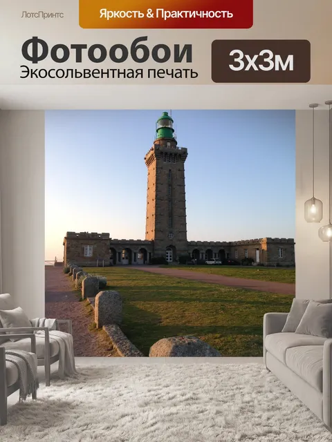 Фотообои Маяк