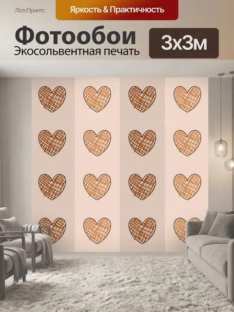 Фотообои Повторяющийся узор из коричневых сердец
