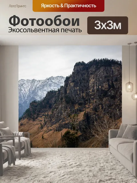 Фотообои Пейзаж