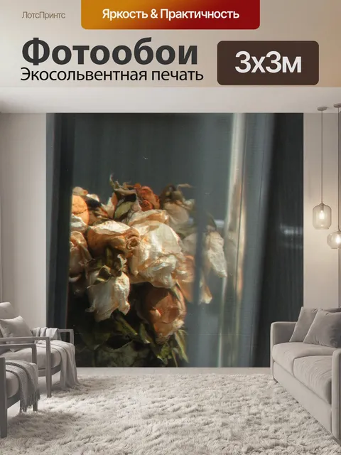 Фотообои Цветок