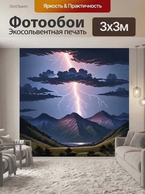 Фотообои горы, прячущиеся за облаками во время шторма, с молнией, сражающейся на фоне
