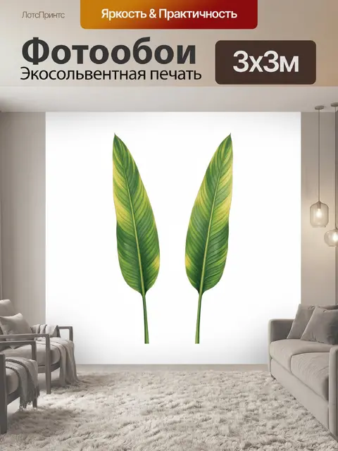 Фотообои Два тропических зеленых листа