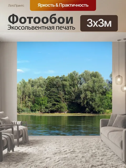 Фотообои Море