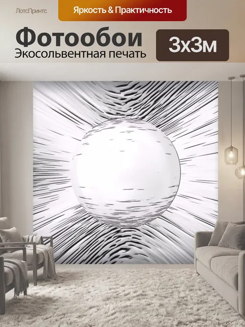 Фотообои Снежок поток