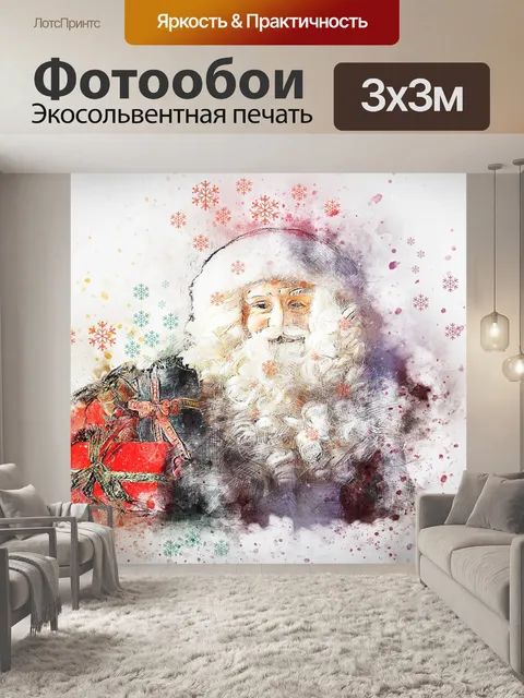 Фотообои Рождество