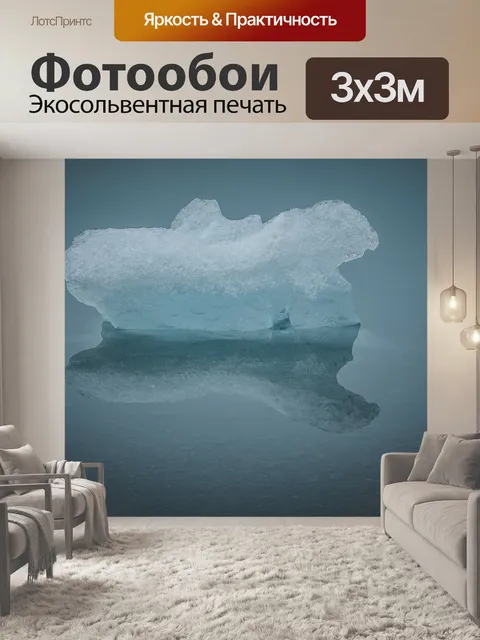 Фотообои Ледяная скульптура