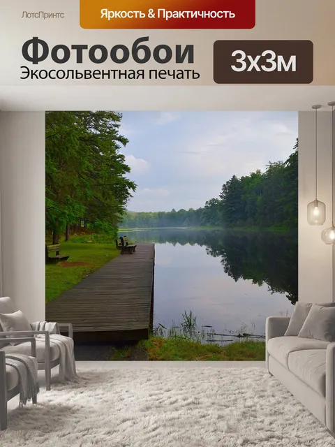 Фотообои Озеро
