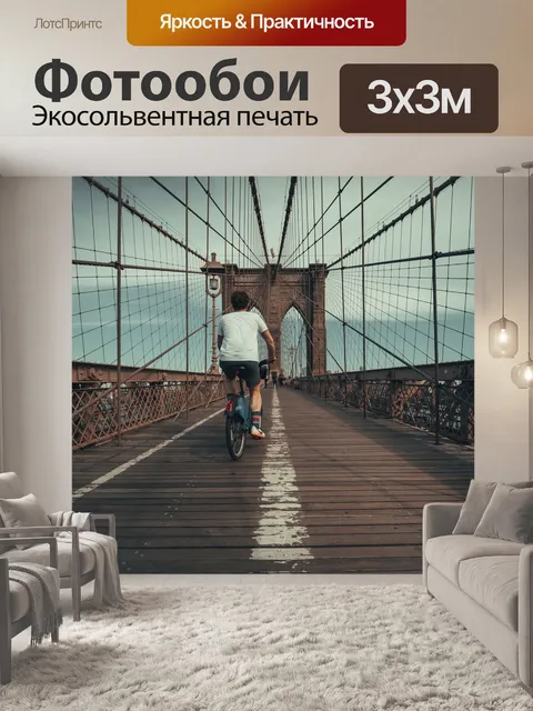 Фотообои Нью-йорк
