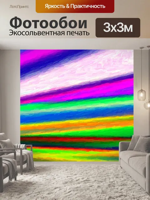 Фотообои Абстракция