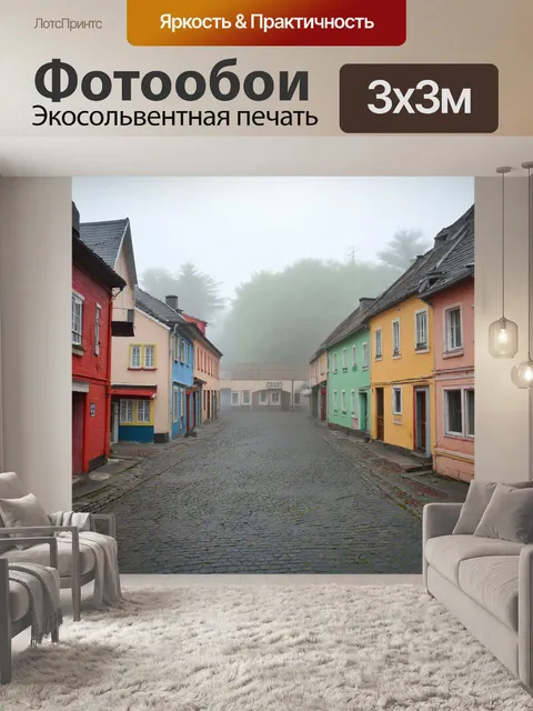 Фотообои туман в стиле рисунка красками, светлая площадь в маленьком городе, скрытая в утреннем тумане, уютные домики