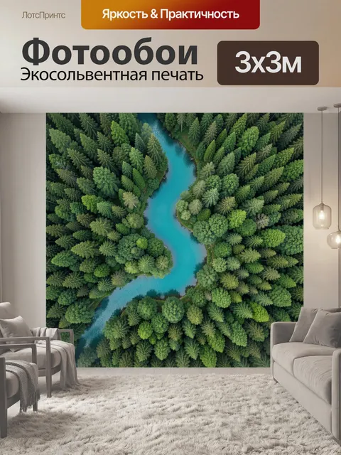 Фотообои Бирюзовая река среди хвойного леса