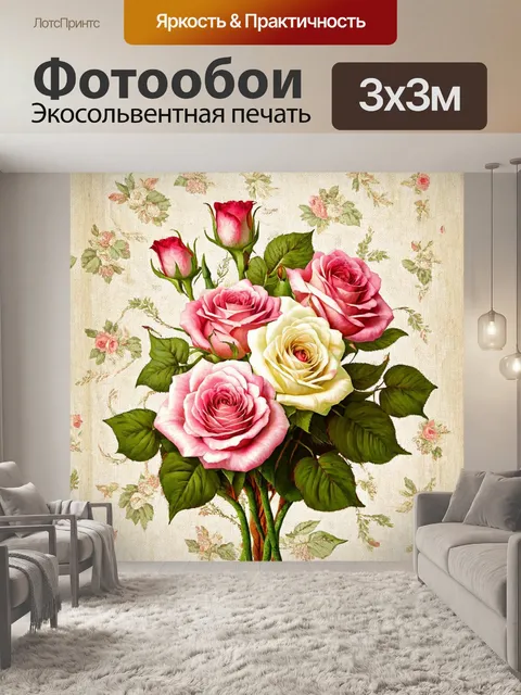 Фотообои розы в стиле неоромантизм