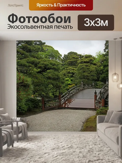 Фотообои Мост