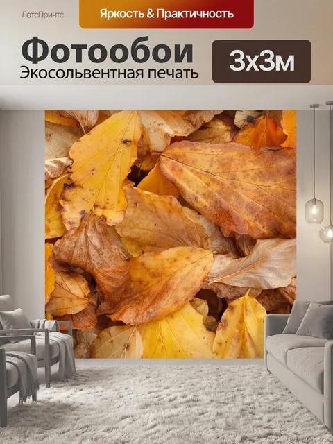 Фотообои желтом фоне листьев