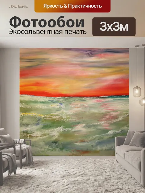 Фотообои Пейзаж