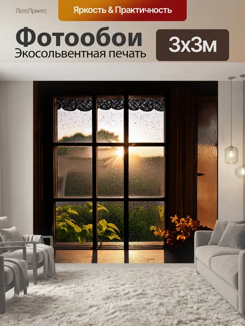 Фотообои окно с кованой рамой, сияющее на фоне раннего утреннего сада, наполненного росой и легким туманом