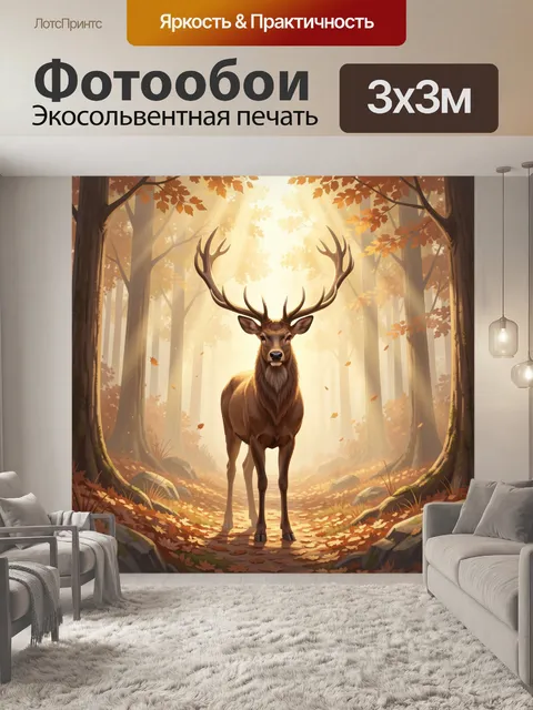 Фотообои Олень с большими рогами в лесу
