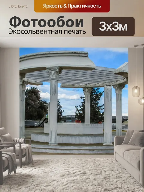 Фотообои Кипр