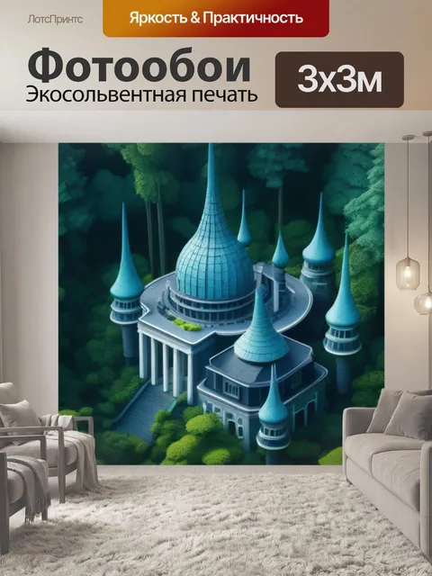 Фотообои город в лесу с необычной архитектурой
