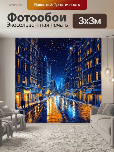 Фотообои ночь в стиле аналитический рисунок