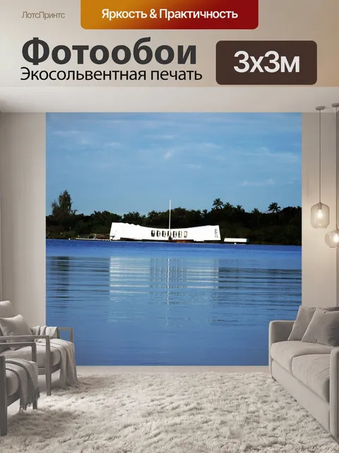 Фотообои Мемориал USS Arizona
