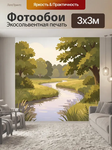 Фотообои Лесной ручей в солнечной роще