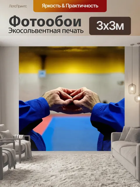 Фотообои в центре композиции — мощные руки спортсмена, крепко сжавшие воротник кимоно
