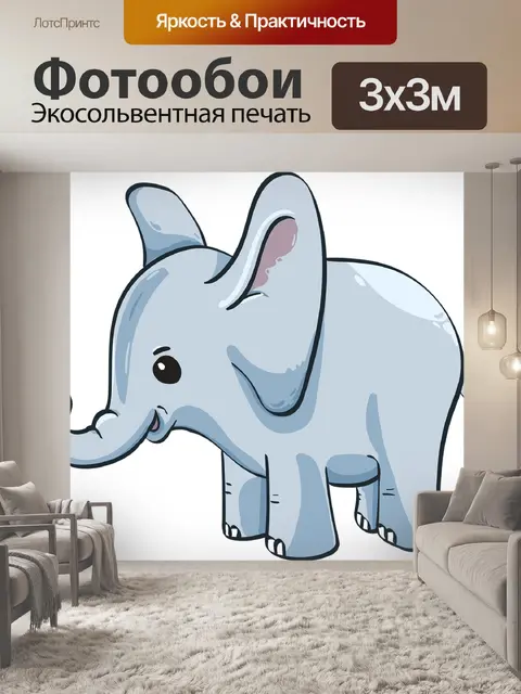 Фотообои Слоненок