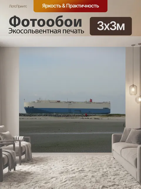 Фотообои Боркум