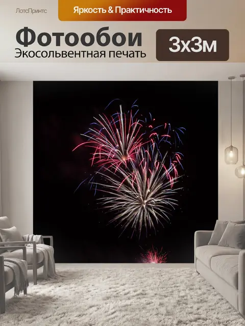 Фотообои Фейерверк