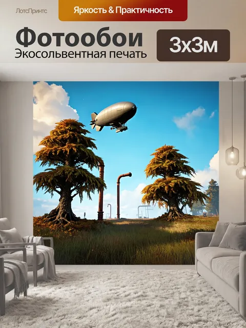 Фотообои природа в стиле дизельпанк, где мохнатые деревья обвивают ржавые трубы, а в небе парят дирижабли