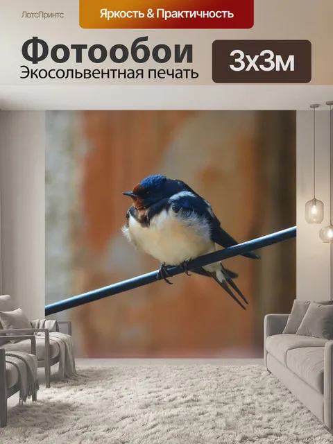 Фотообои Глотать