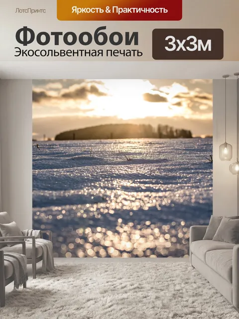 Фотообои Зима