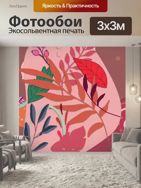 Фотообои абстрактное искусство листьев