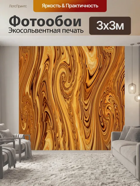 Фотообои коричневый абстрактный