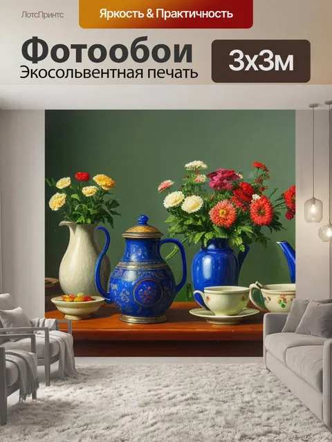 Фотообои натюрморт с самоваром илья машков