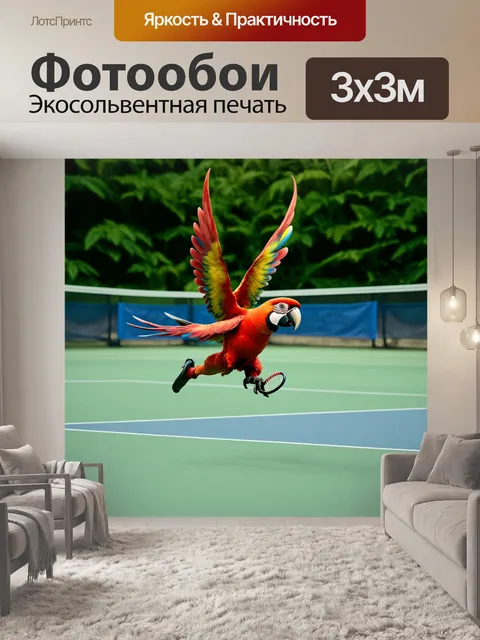 Фотообои игривый попугай, играющий в теннис, в ярком спортивном клубе, в технике коллажной фотографии, объединяющей…