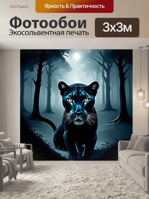 Фотообои загадочная пантера, плотно скрывшаяся в густом тумане леса, её блестящие глаза светятся мрачным светом