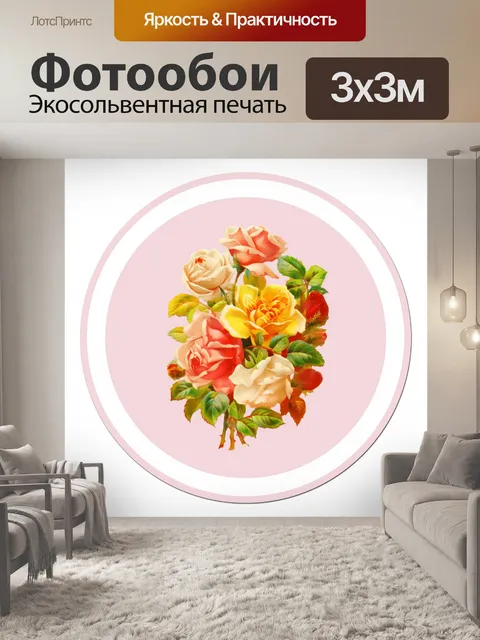 Фотообои Розы