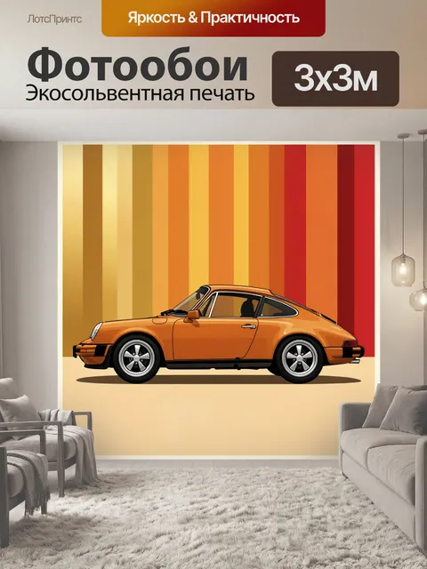 Фотообои Ретро-спортивный автомобиль Porsche 911 в профиль