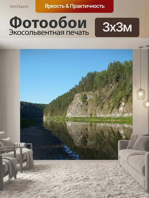 Фотообои Река