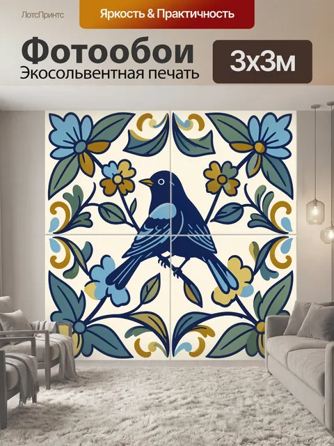 300 × 300 см · Экосольвентная печать
