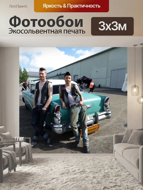 Фотообои Автомобилей