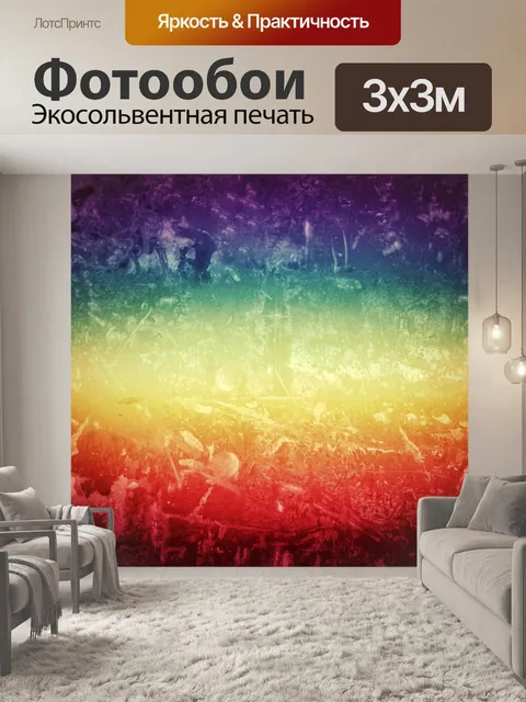 Фотообои Градиентный спектр цветов радуги