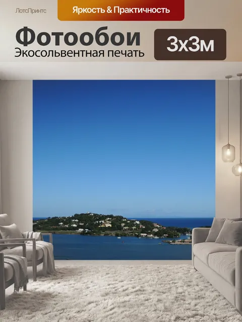 Фотообои Сент люсия
